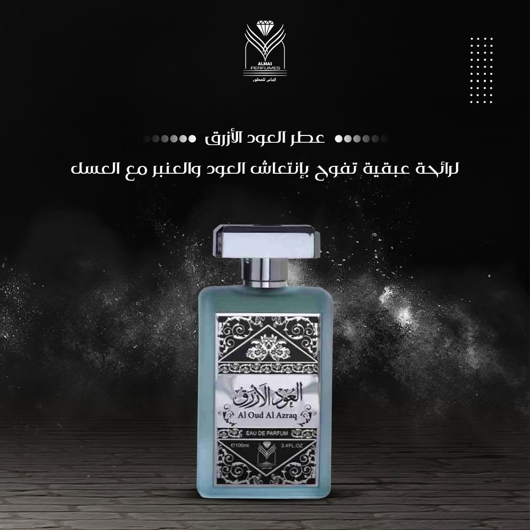 عطر بخاخ عود الازرق - الصورة 3